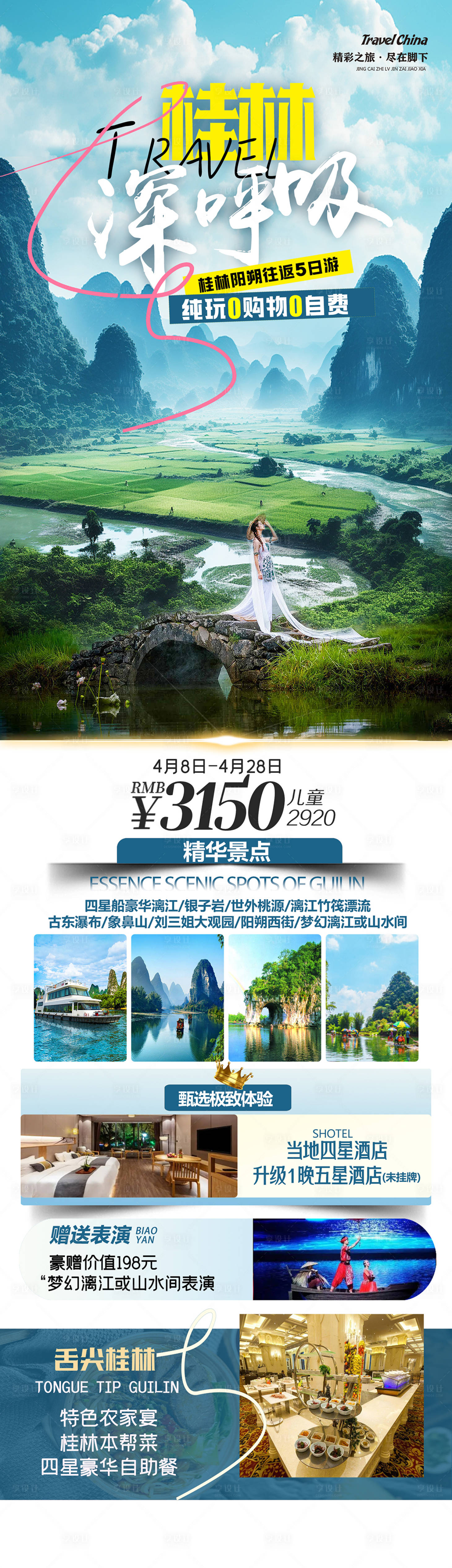 编号：90370023067959863【享设计】源文件下载-桂林深呼吸旅游海报