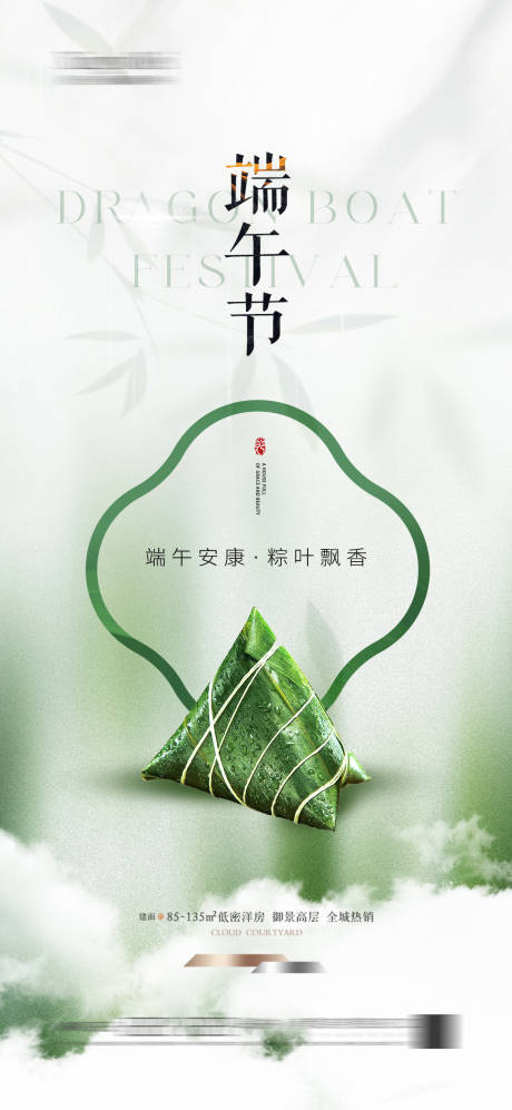 源文件下載【享設計】搜索編號：88210023057593801【端午節節日移動端海報】