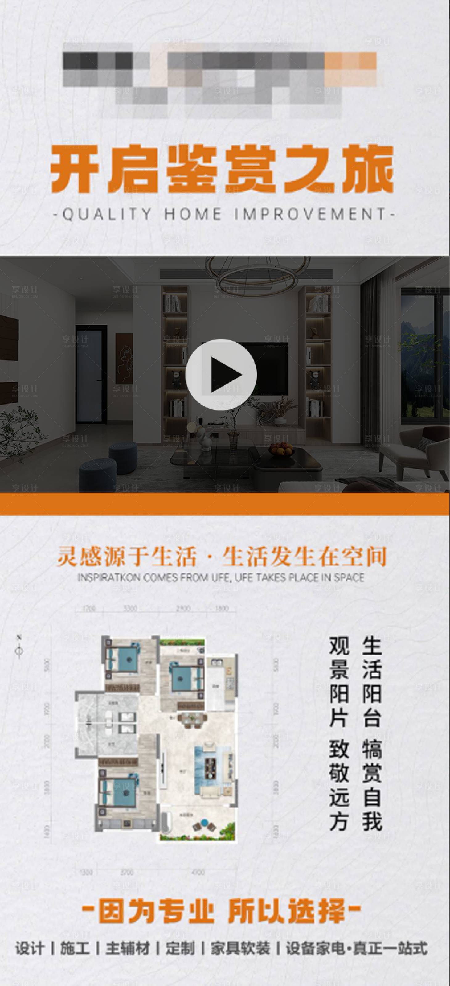 源文件下載【享設計】搜索編號：90900023275213094【家裝視頻封面】