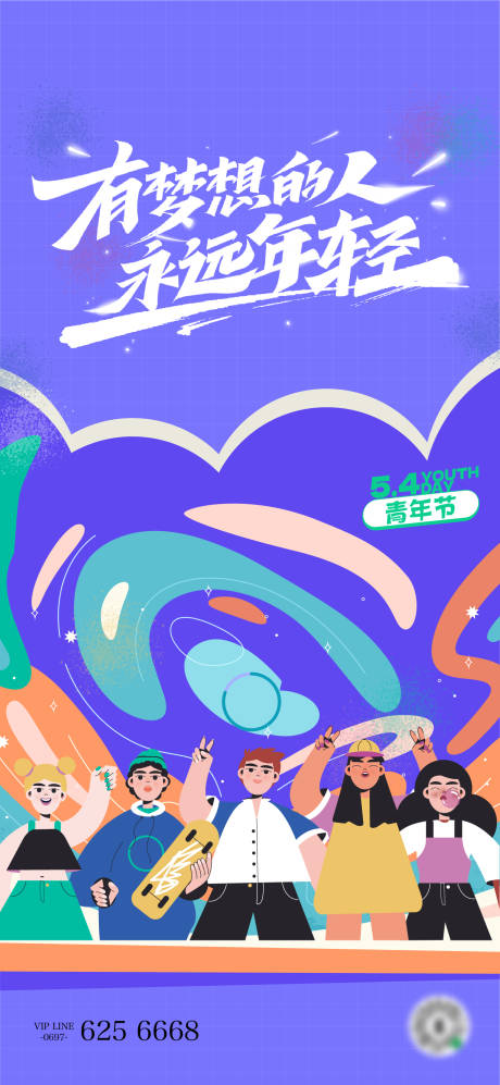 源文件下载【享设计】搜索编号：69550023272898766【五四青年节海报】