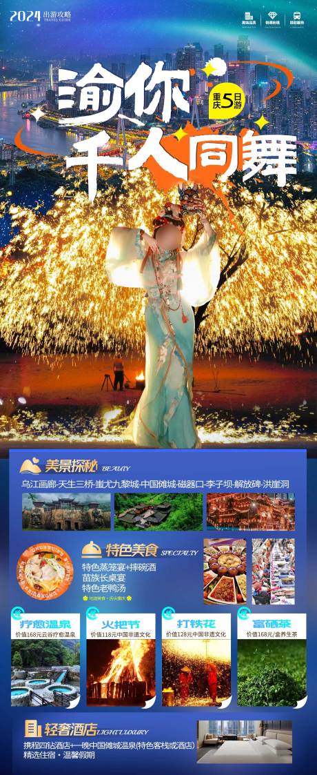 源文件下载【享设计】搜索编号：49040023561059935【重庆傩城旅游海报】