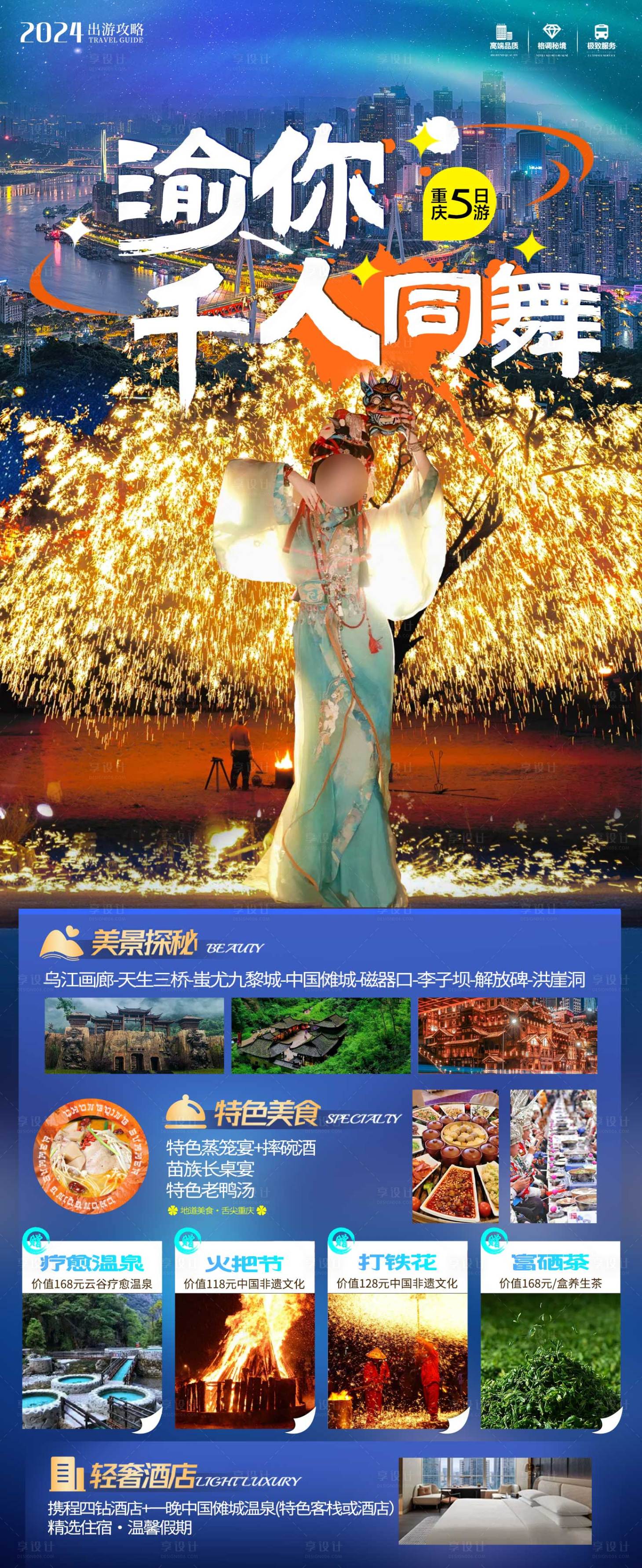 源文件下载【享设计】搜索编号：49040023561059935【重庆傩城旅游海报】