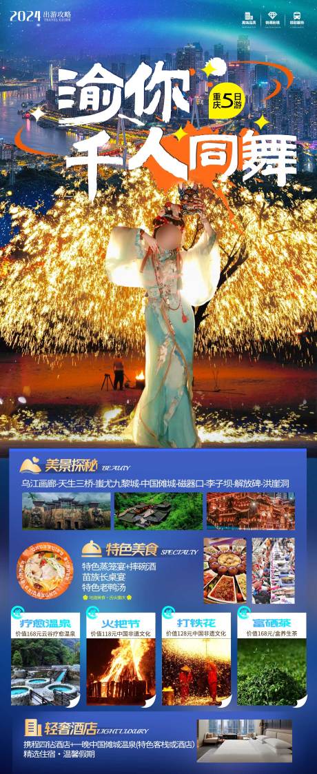 编号：49040023561059935【享设计】源文件下载-重庆傩城旅游海报