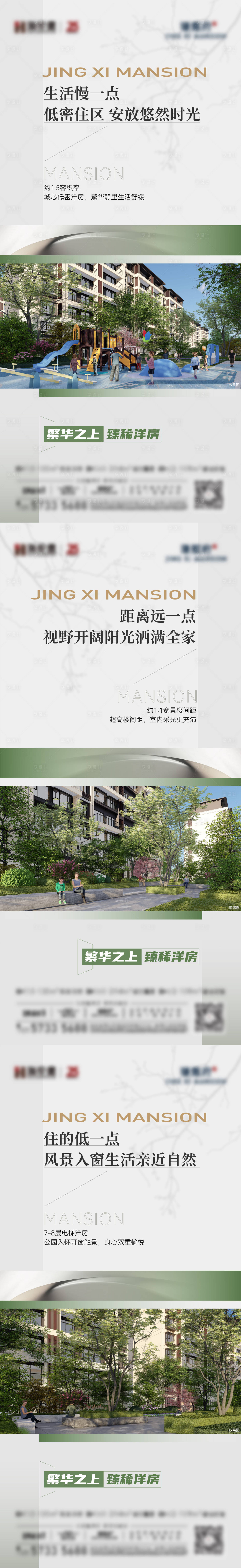 源文件下载【地产园林配套价值点系列 海报】编号：96410023098622915