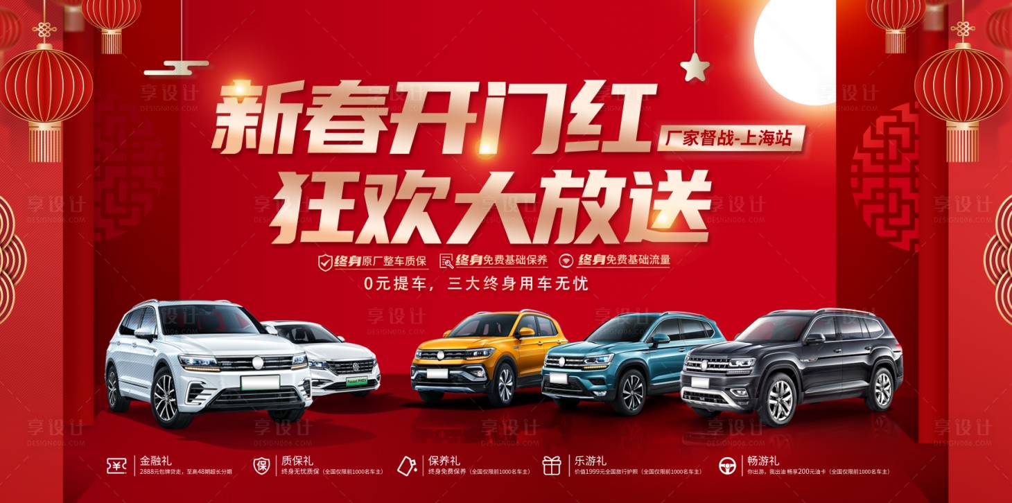 源文件下載【享設計】搜索編號：72250022942685546【汽車海報  】