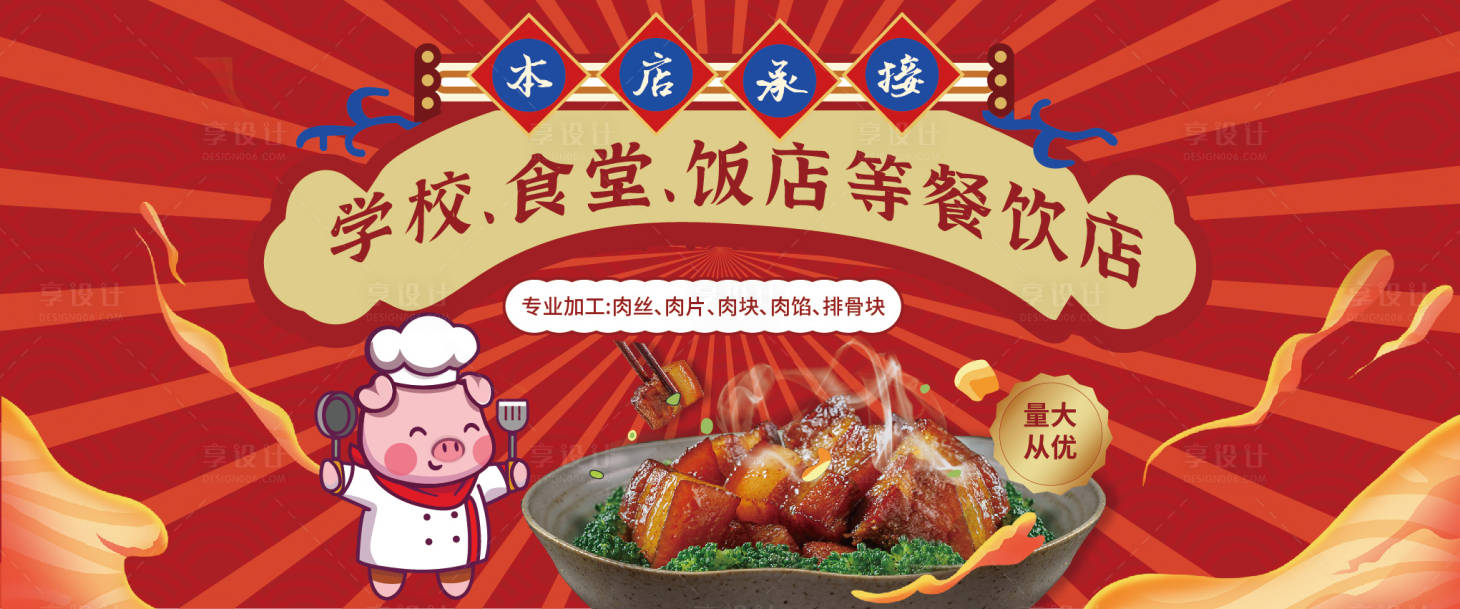 源文件下載【享設(shè)計】搜索編號：28430022950037984【美食背景】