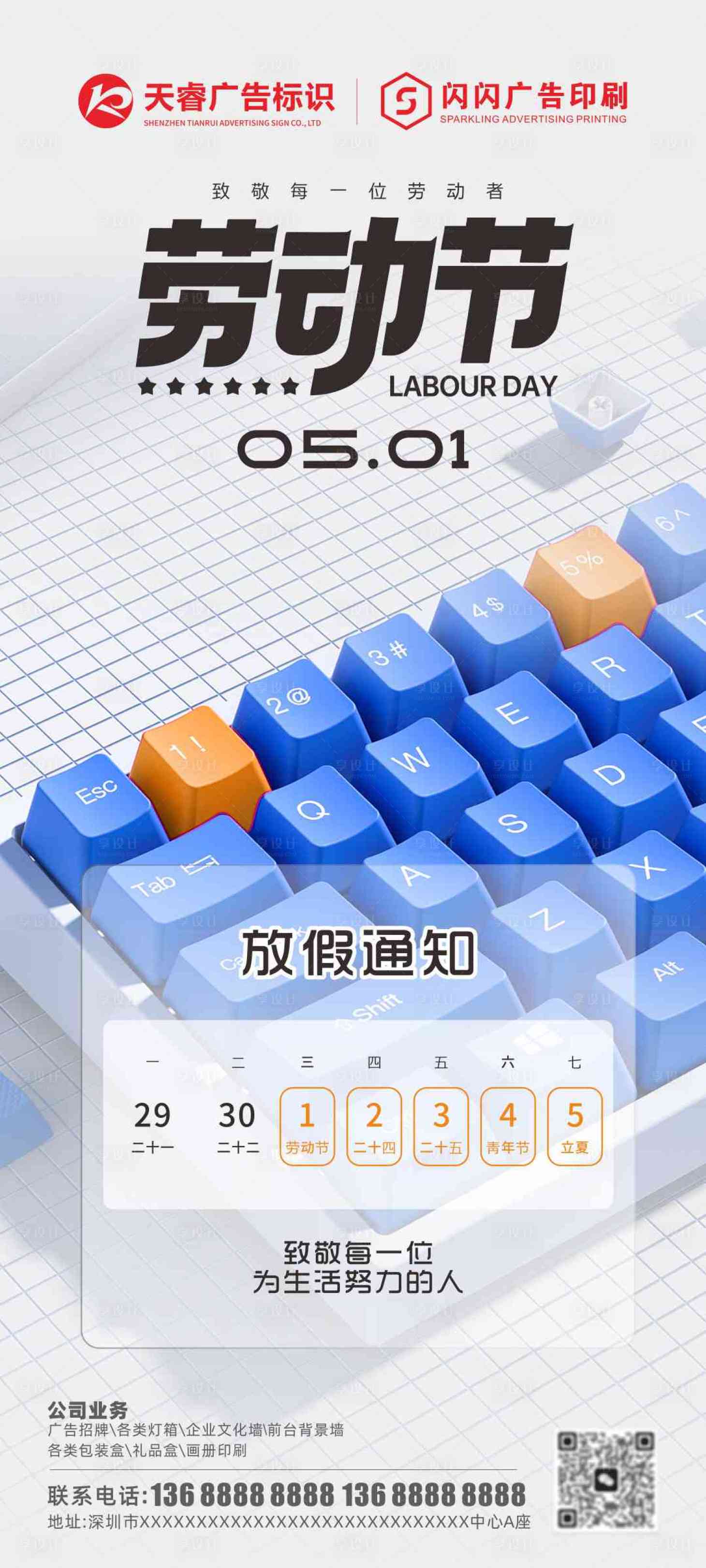 源文件下載【享設計】搜索編號：28250023616236835【五一海報】