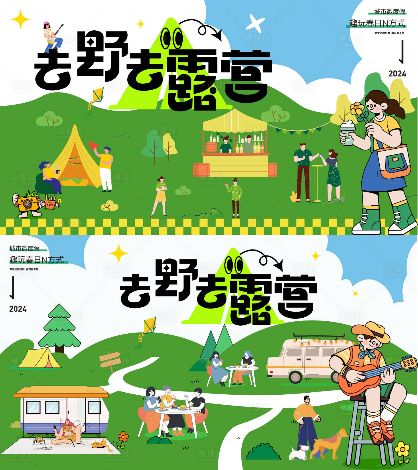 源文件下載【享設計】搜索編號：26910023018578122【春游踏青露營商場活動背景板 】