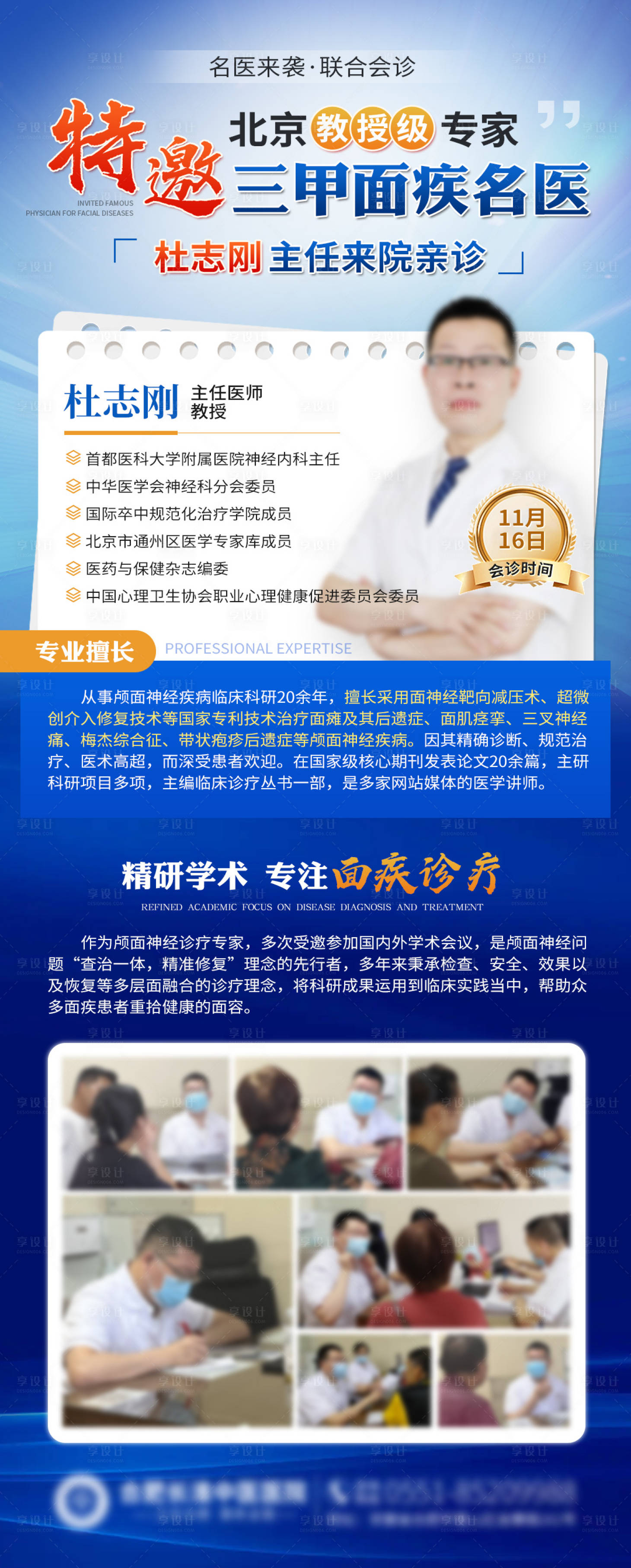源文件下載【享設計】搜索編號：98230023189632423【醫生宣傳海報】