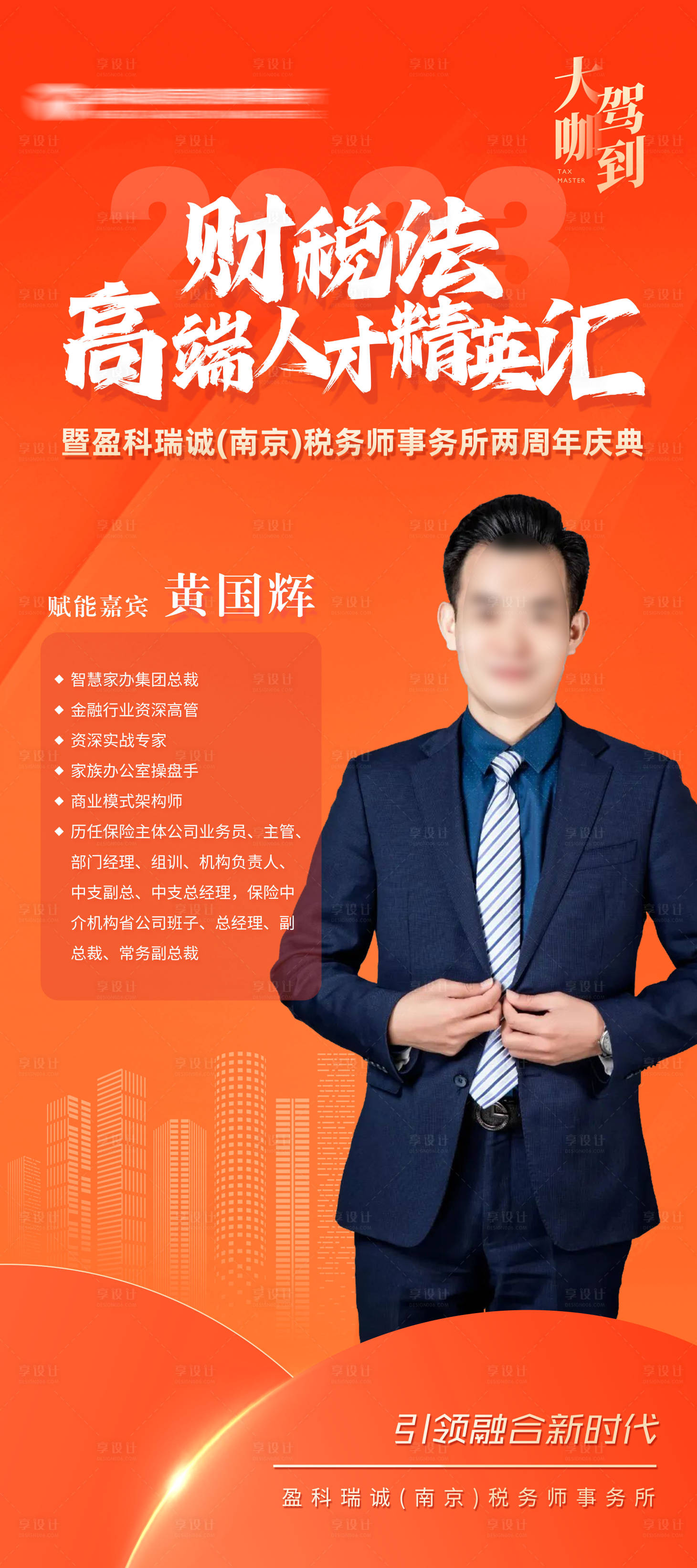 源文件下載【享設計】搜索編號：89610023629675241【活力橙人物海報】