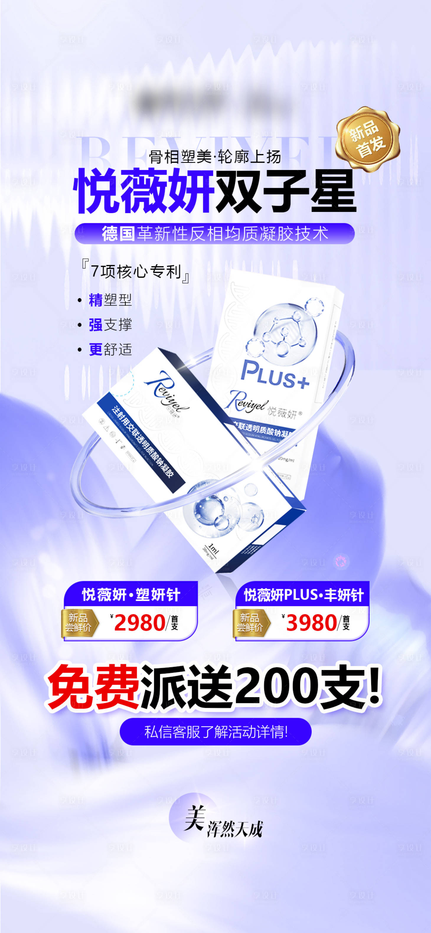 源文件下载【享设计】搜索编号：70940023258365524【玻尿酸宣传海报】