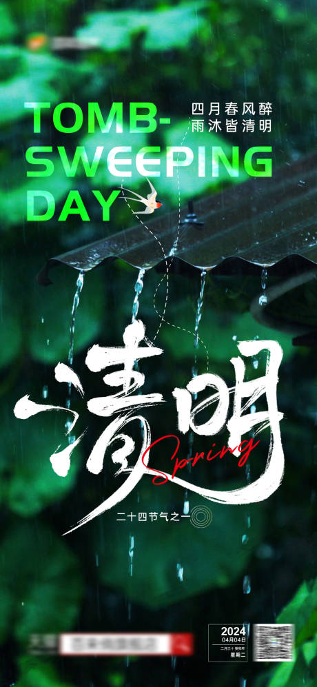 源文件下载【地产清明节海报】编号：52360022983126790