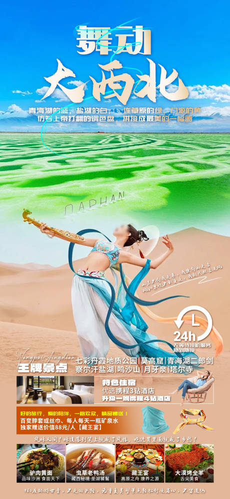 源文件下载【西北甘肃旅游海报 】编号：25670023512587714