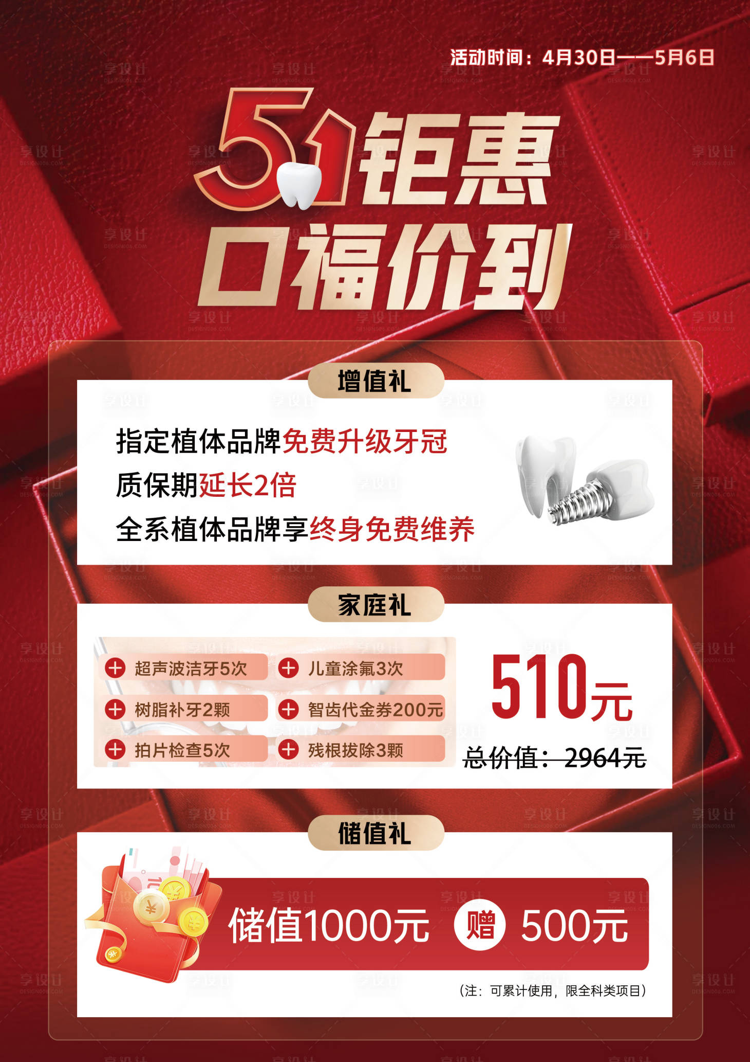 源文件下載【享設計】搜索編號：24870023629192912【口腔五一勞動節活動水牌】
