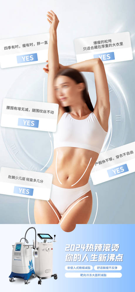 源文件下載【享設計】搜索編號：74220023536422203【纖體海報】