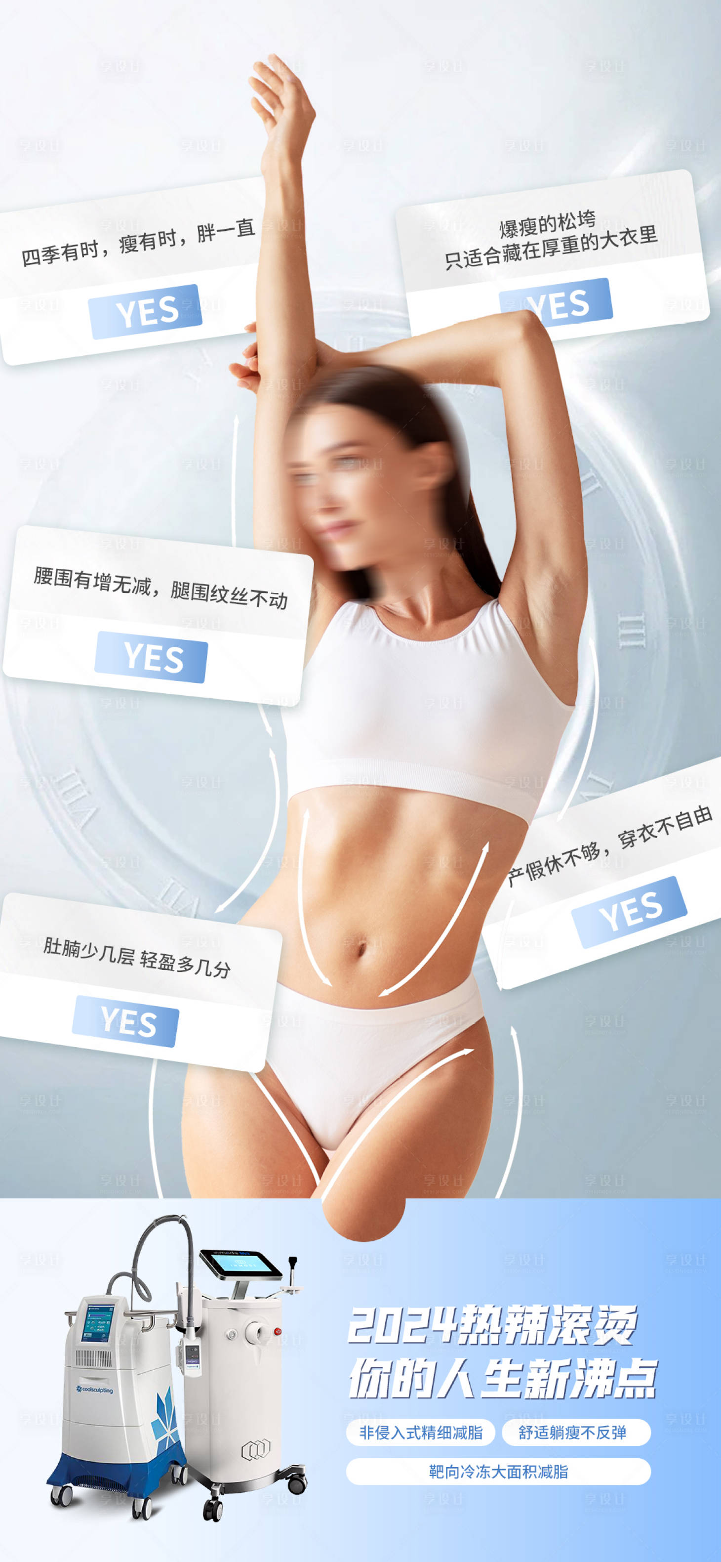 源文件下載【享設計】搜索編號：74220023536422203【纖體海報】