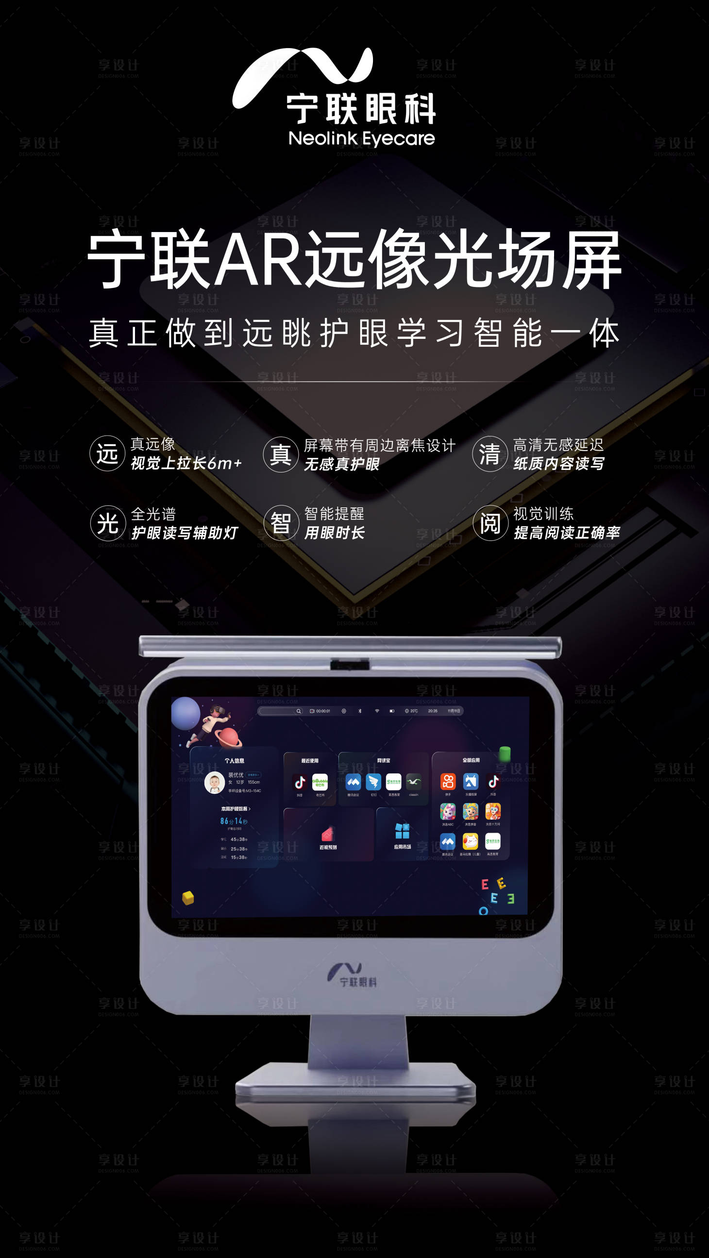 源文件下載【享設計】搜索編號：74500023070796015【眼科儀器簡介海報】