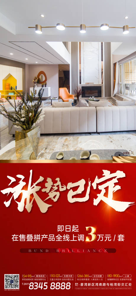 源文件下载【样板间海报】编号：25910023124711994