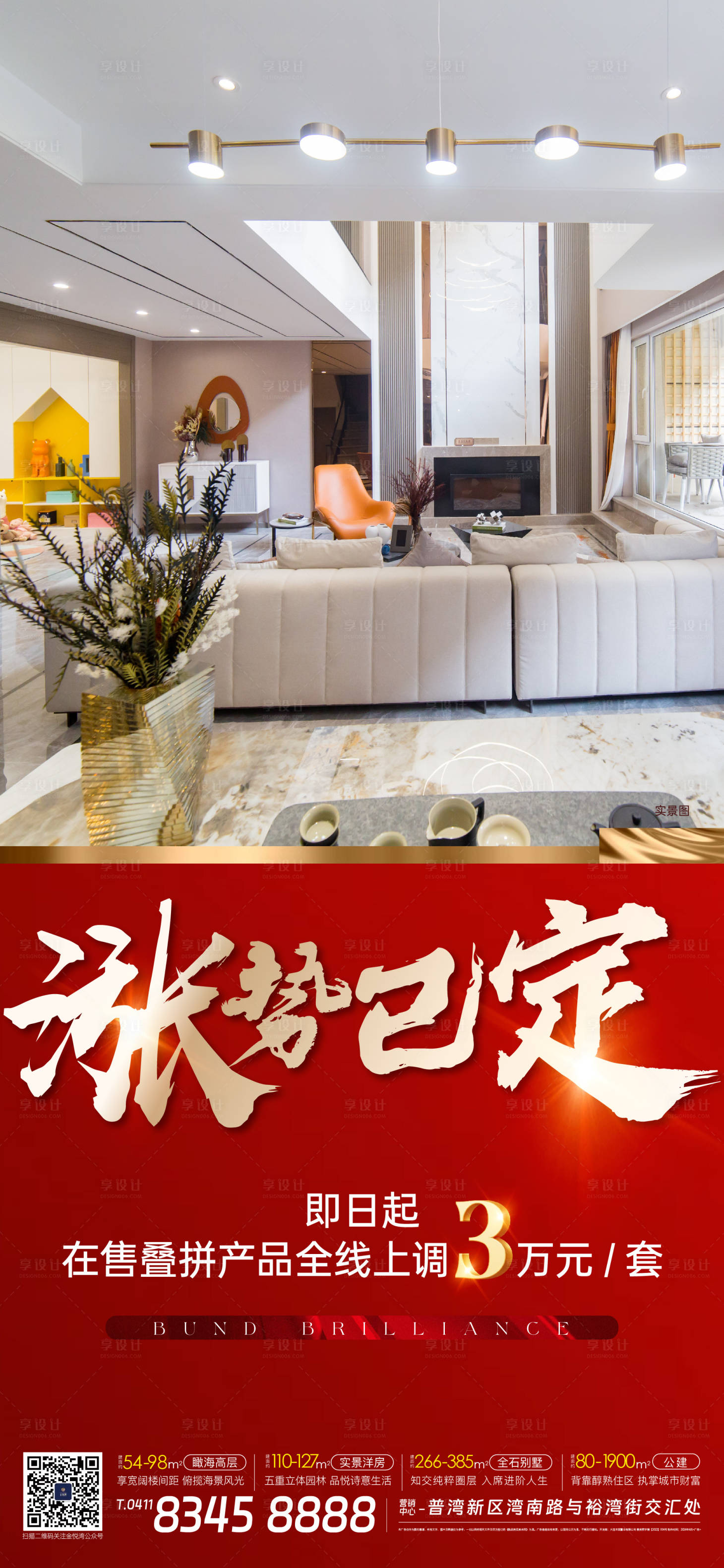 源文件下载【享设计】搜索编号：25910023124711994【样板间海报】