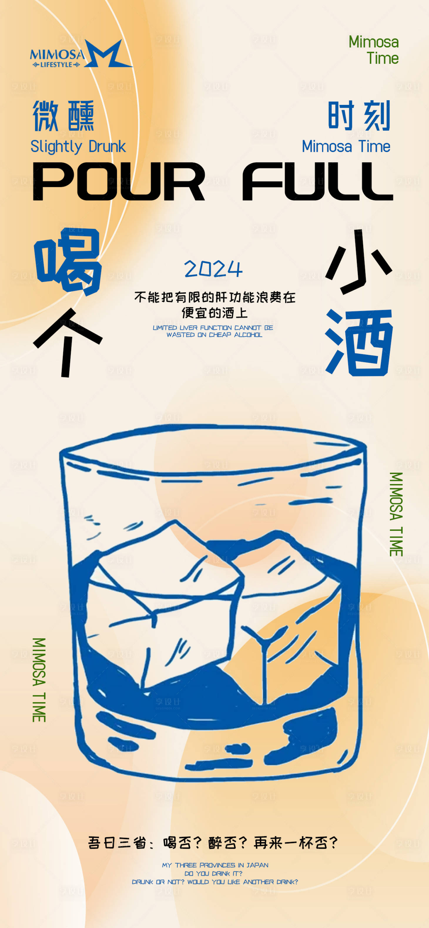 源文件下載【享設計】搜索編號：52200023490366944【酒吧朋友圈日常宣傳海報】