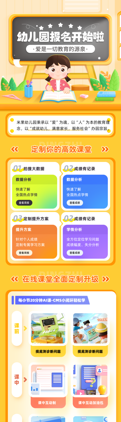 源文件下载【教育培训幼儿园带课程表招生公告长图】编号：97510023019955639