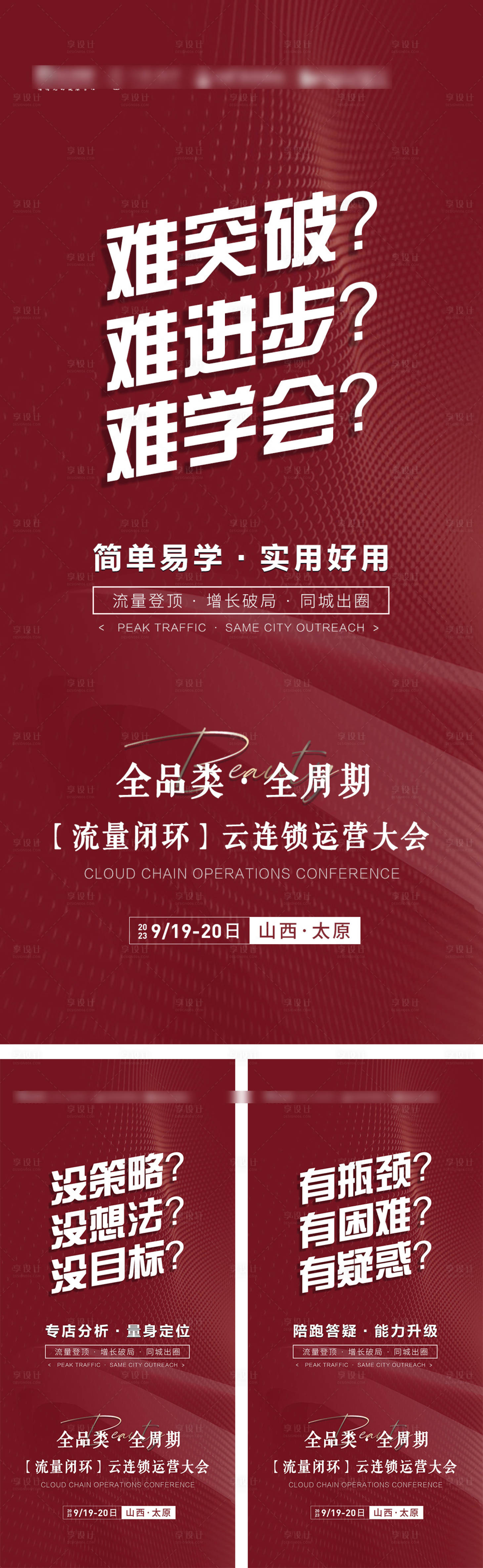 源文件下载【享设计】搜索编号：82160023306515010【医美大健康造势系列海报】