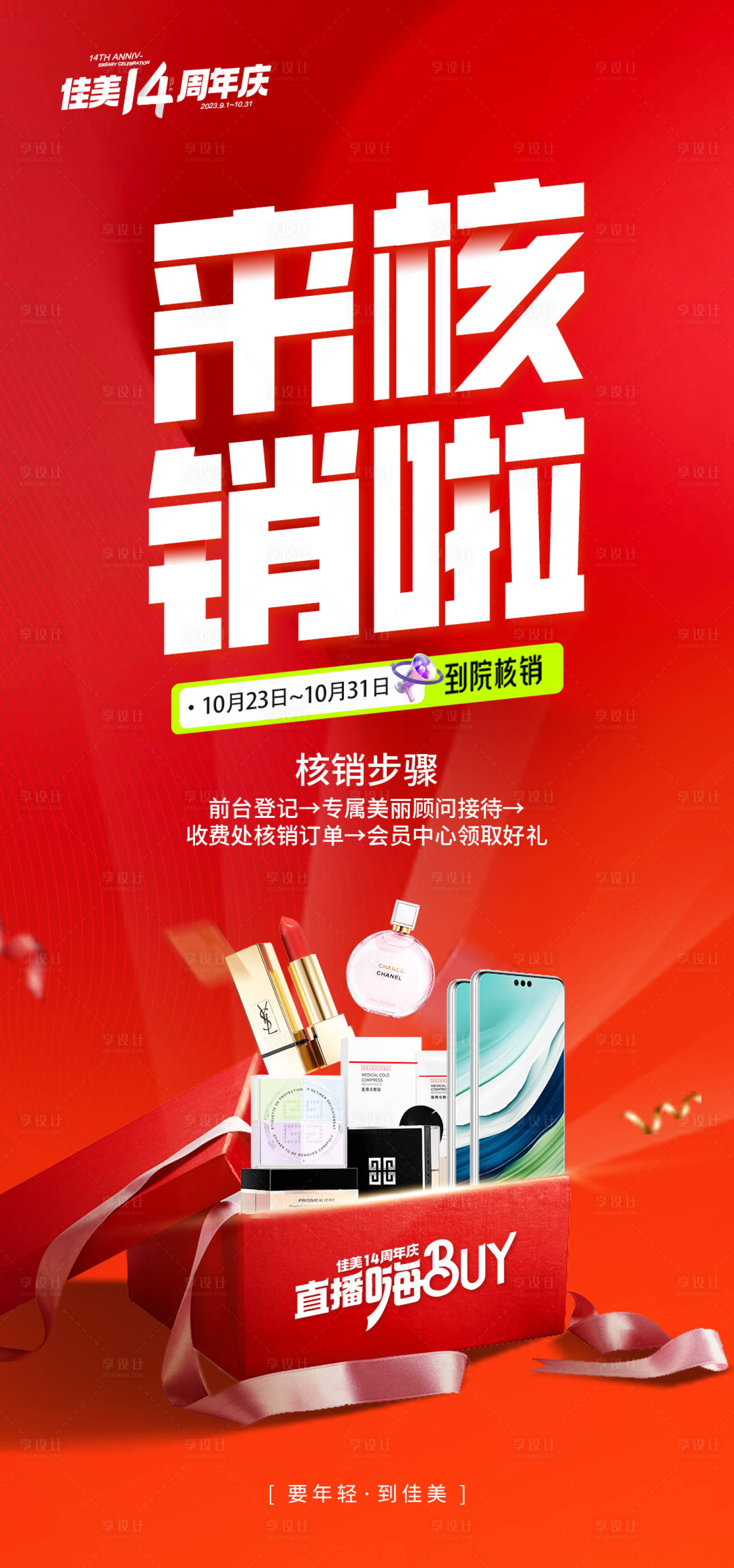 来核销啦PSD广告设计素材海报模板免费下载-享设计