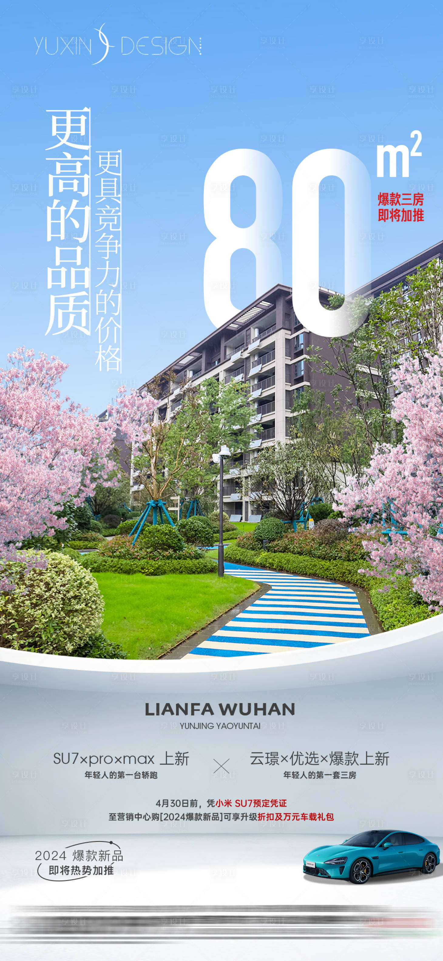 源文件下載【享設計】搜索編號：96140023016728785【地產加推小米汽車熱點稿】