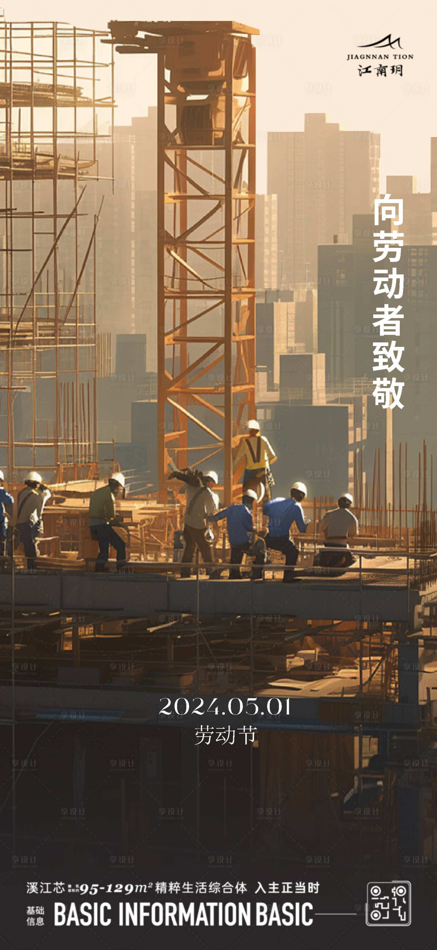 源文件下載【享設計】搜索編號：73740023345844131【勞動節海報】