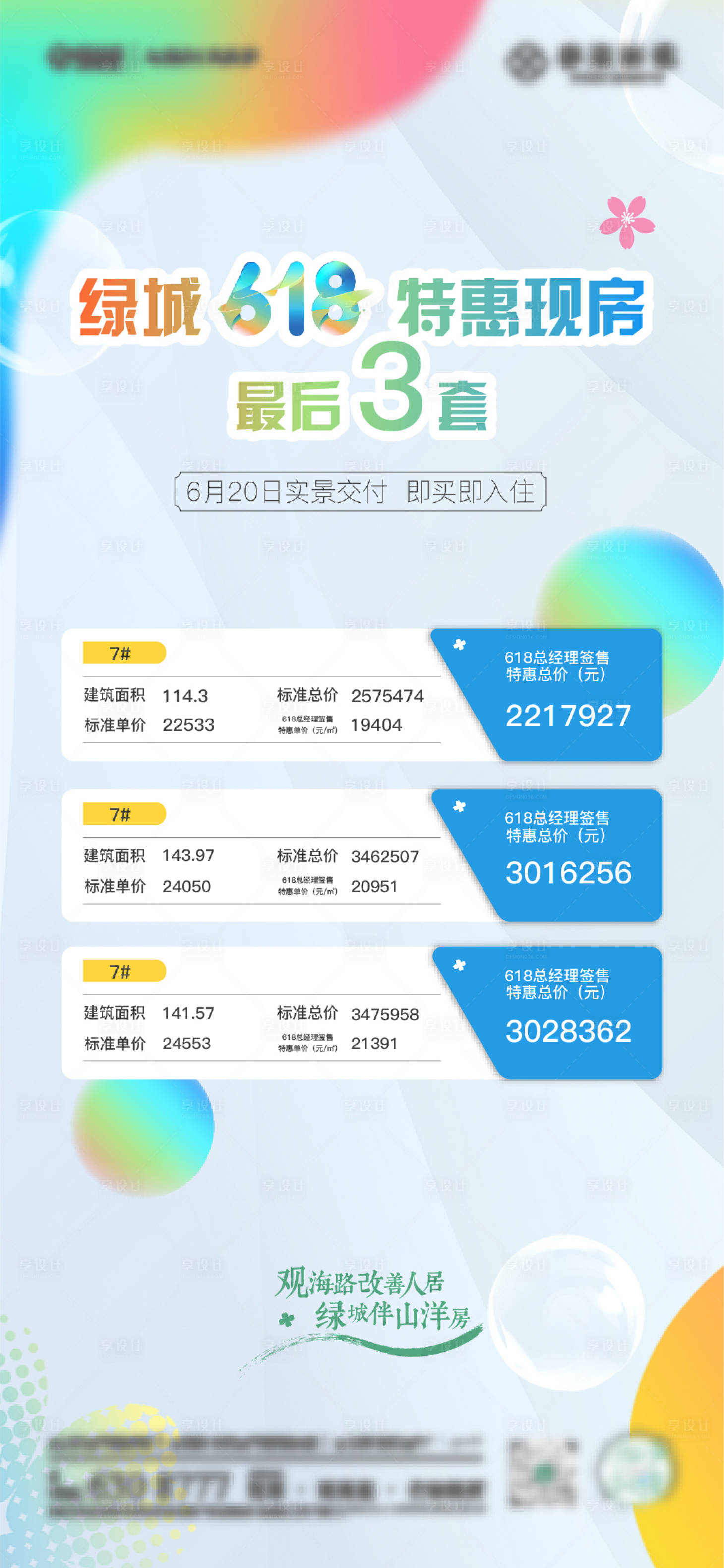 源文件下載【享設計】搜索編號：37250023020589200【特價房海報】