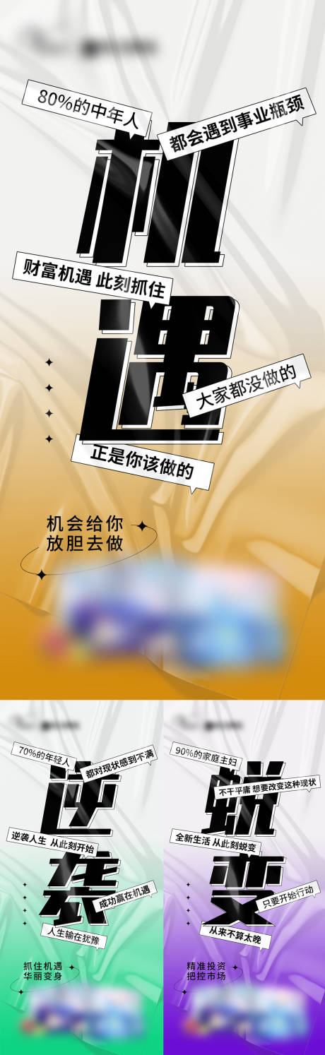 源文件下载【享设计】搜索编号：17400023189049847【财富机遇逆袭改变系列】