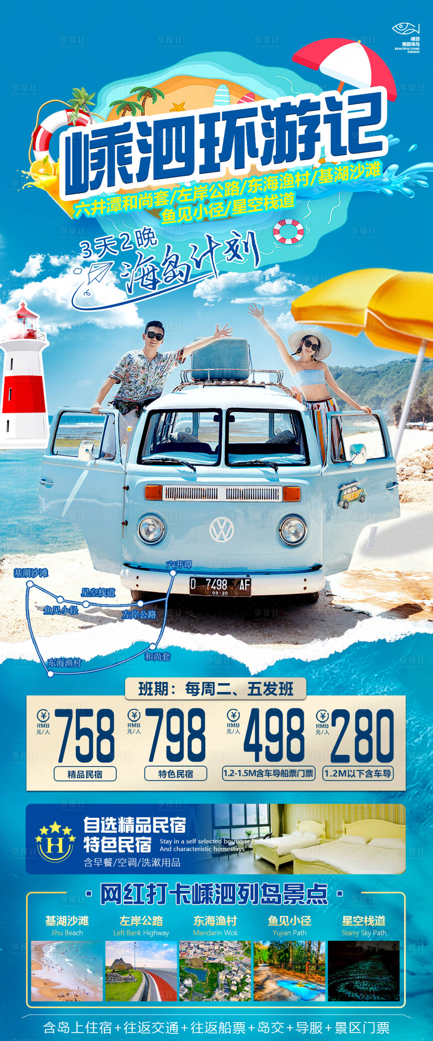 源文件下載【海南旅游海報(bào)】編號：72120023218591155
