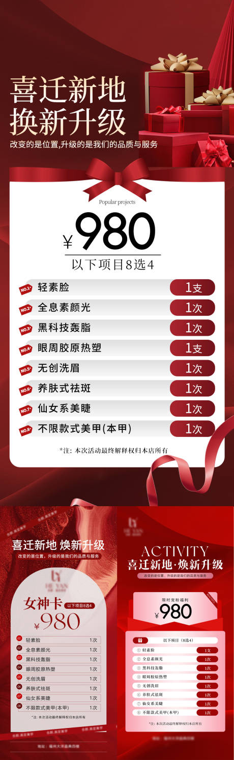 源文件下载【美业开业活动系列海报】编号：50910023178154958