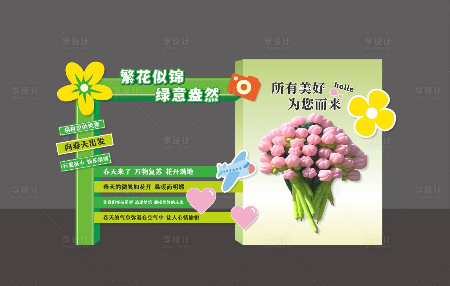 源文件下载【享设计】搜索编号：31870023564046906【春夏季美陈】
