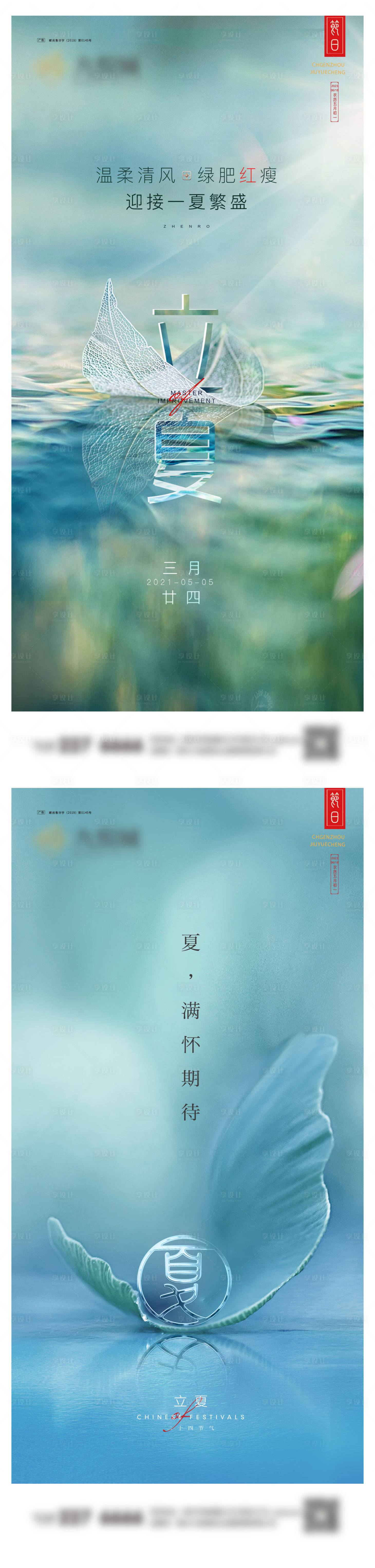 源文件下载【立夏系列海报】编号：25290023235989575