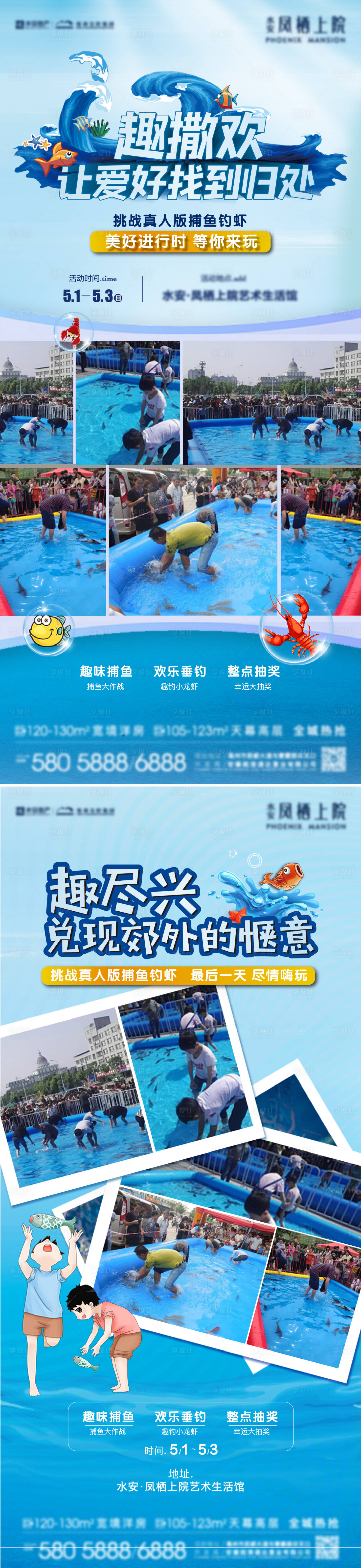 源文件下載【享設計】搜索編號：33540023140466623【捕魚活動海報】