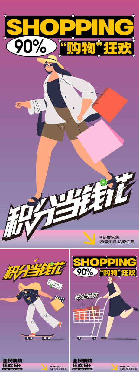 源文件下載【購物海報】編號：90710022962962081