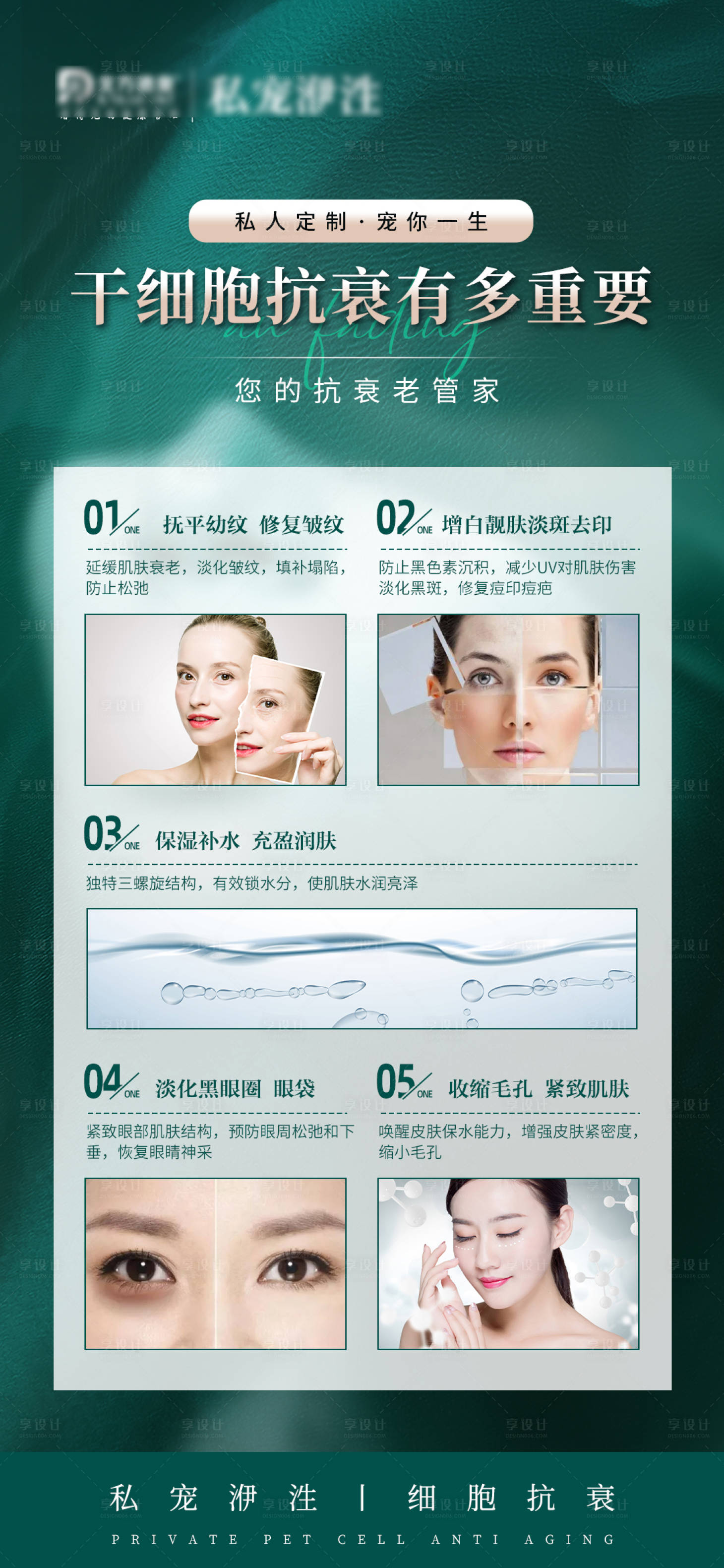 源文件下载【享设计】搜索编号：53500023260081100【干细胞抗衰】