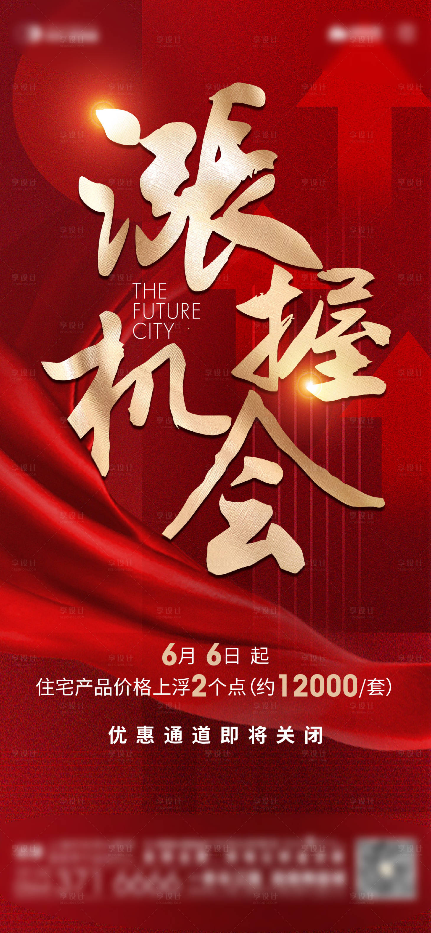 源文件下載【享設計】搜索編號：30840023206371282【地產傭金單圖】