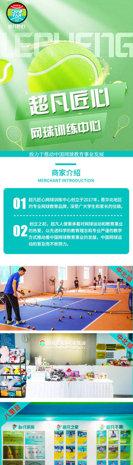 源文件下載【網球培訓詳情頁】編號：26630023136216744