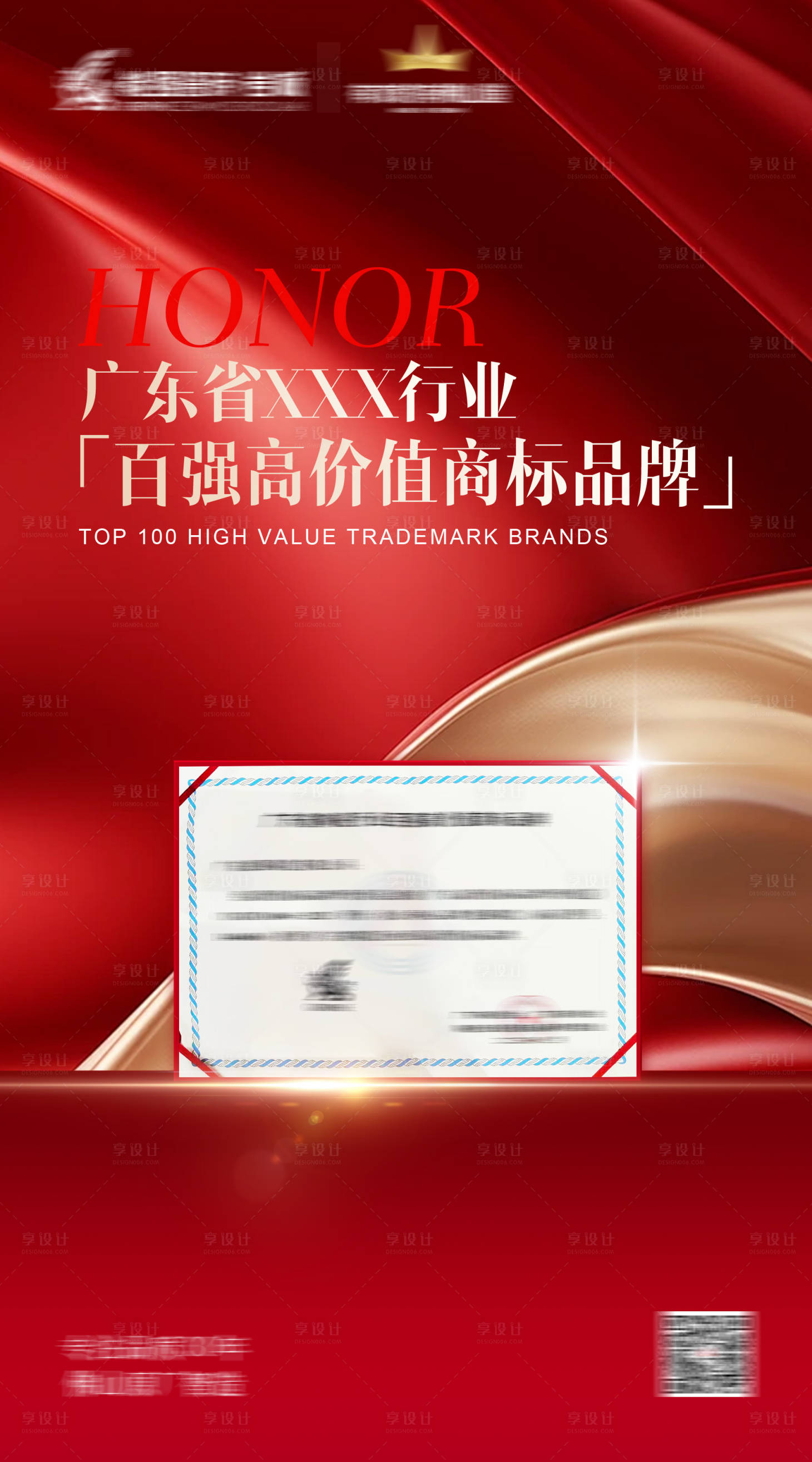 源文件下载【荣誉证书海报】编号：34040023530655887