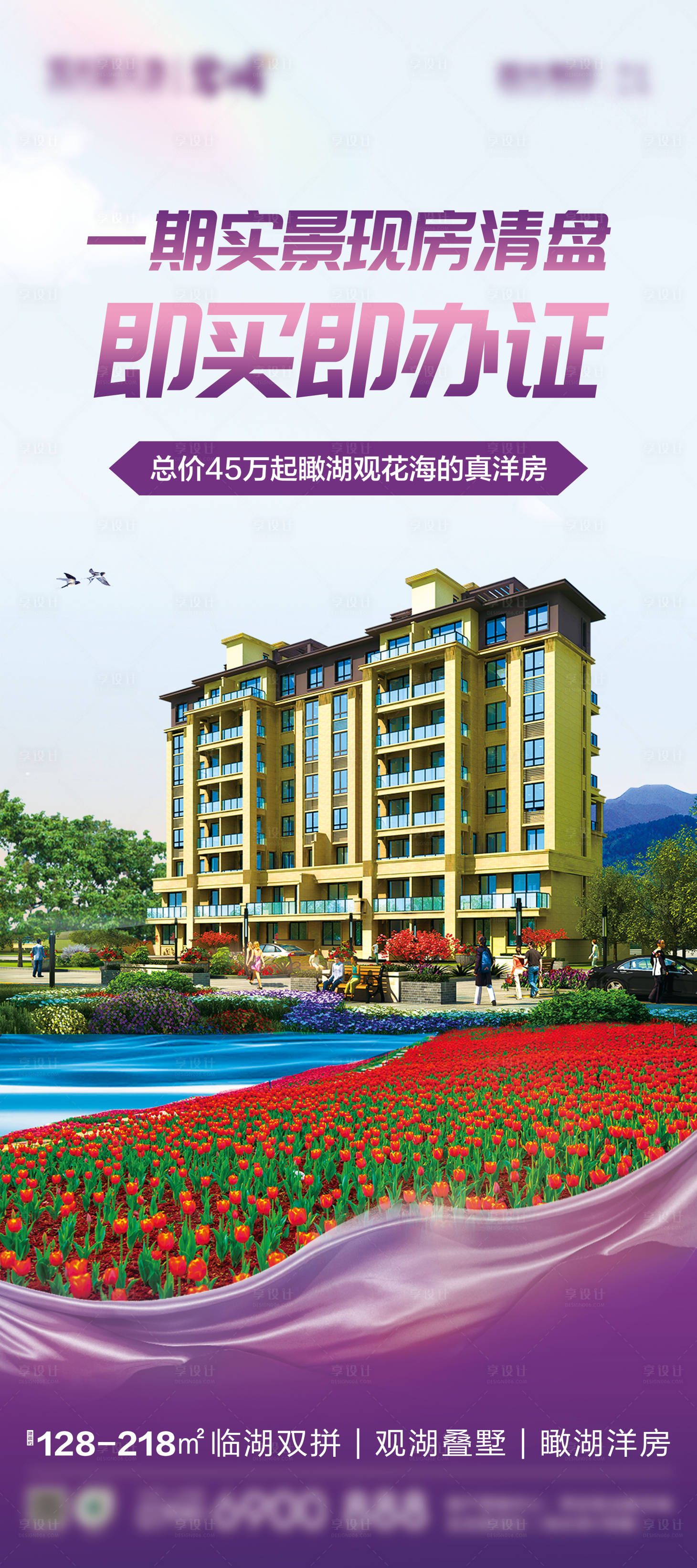 源文件下载【享设计】搜索编号：17880023143083085【地产实景现房展架易拉宝】