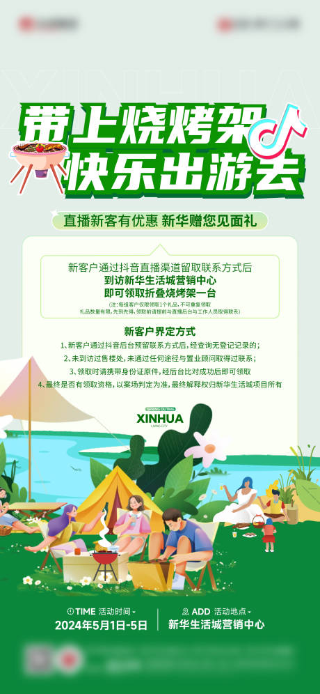 源文件下載【露營活動海報】編號：95160023607231997