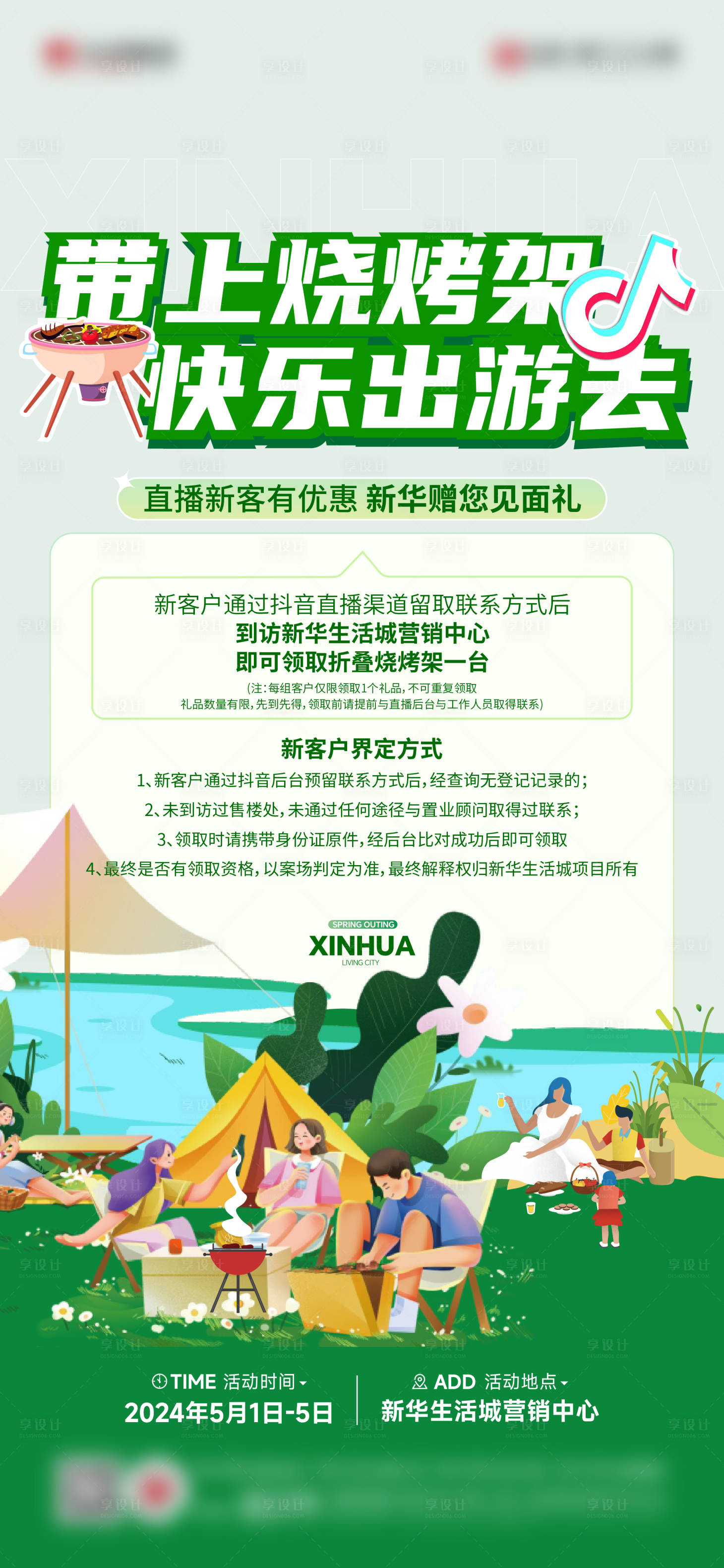 源文件下载【享设计】搜索编号：95160023607231997【露营活动海报】