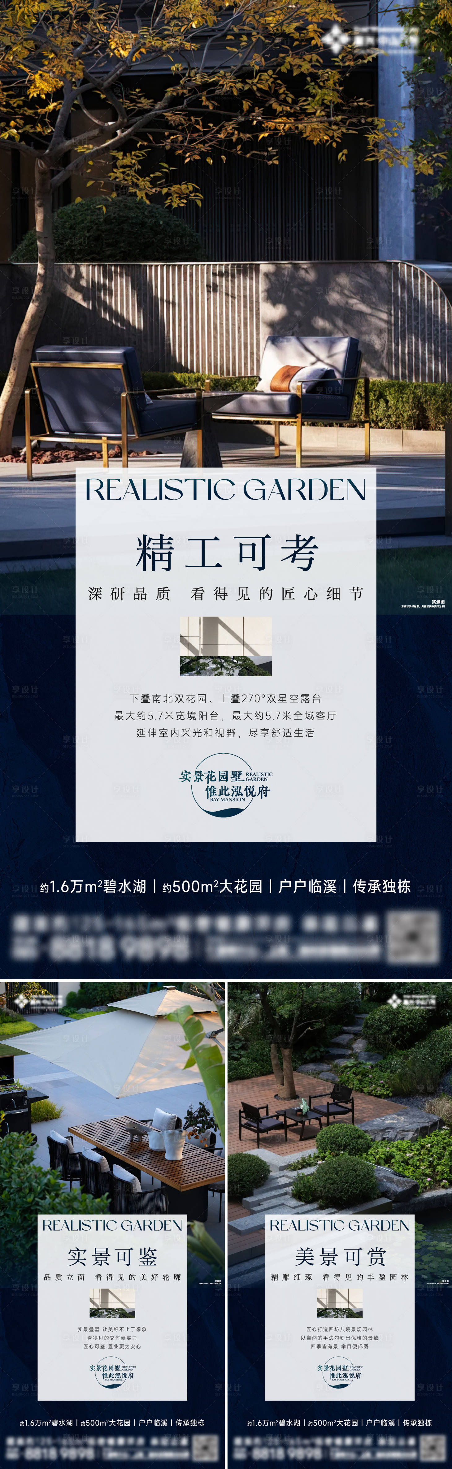源文件下載【享設計】搜索編號：55460023043561180【地產景觀院子海報】