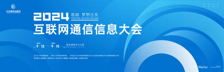 源文件下载【享设计】搜索编号：43900023263318039【互联网大会背景板】