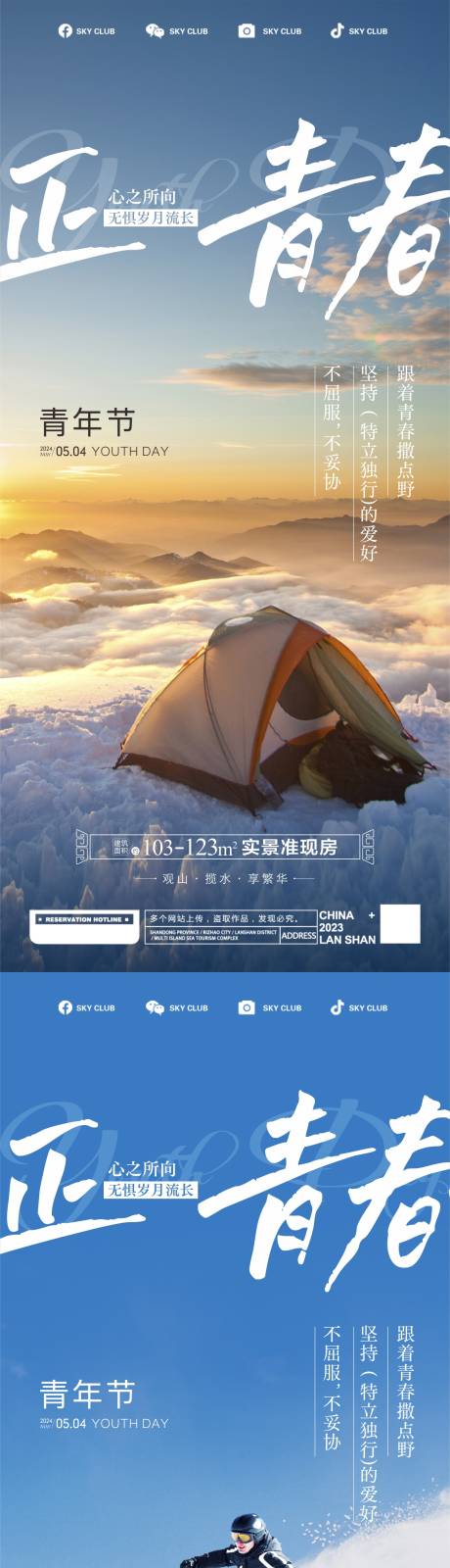 源文件下载【五四青年节系列海报】编号：41140023598019922