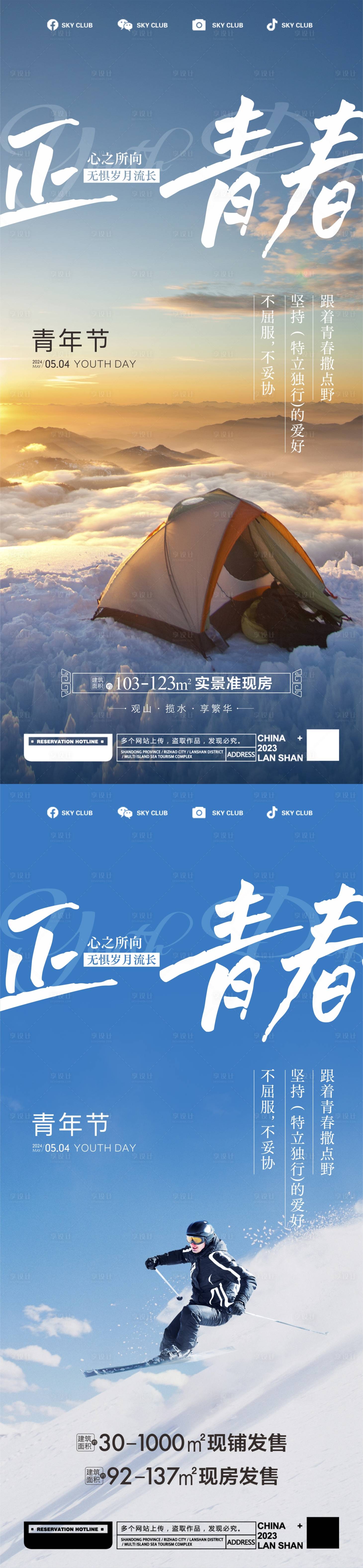 源文件下載【五四青年節(jié)系列海報(bào)】編號(hào)：41140023598019922