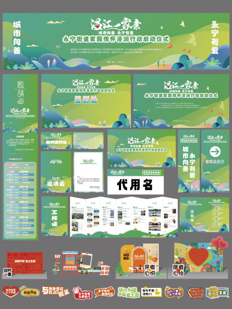 源文件下载【一家亲家园情怀启动仪式】编号：16950022954503645