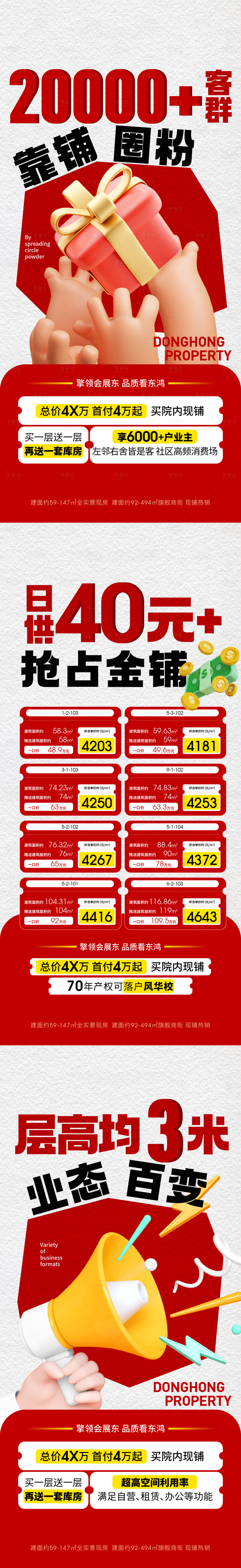 源文件下載【享設計】搜索編號：23410023162633354【地產促銷特價房】